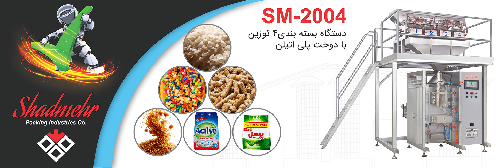 دستگاه-بسته-بندی-با-دوخت