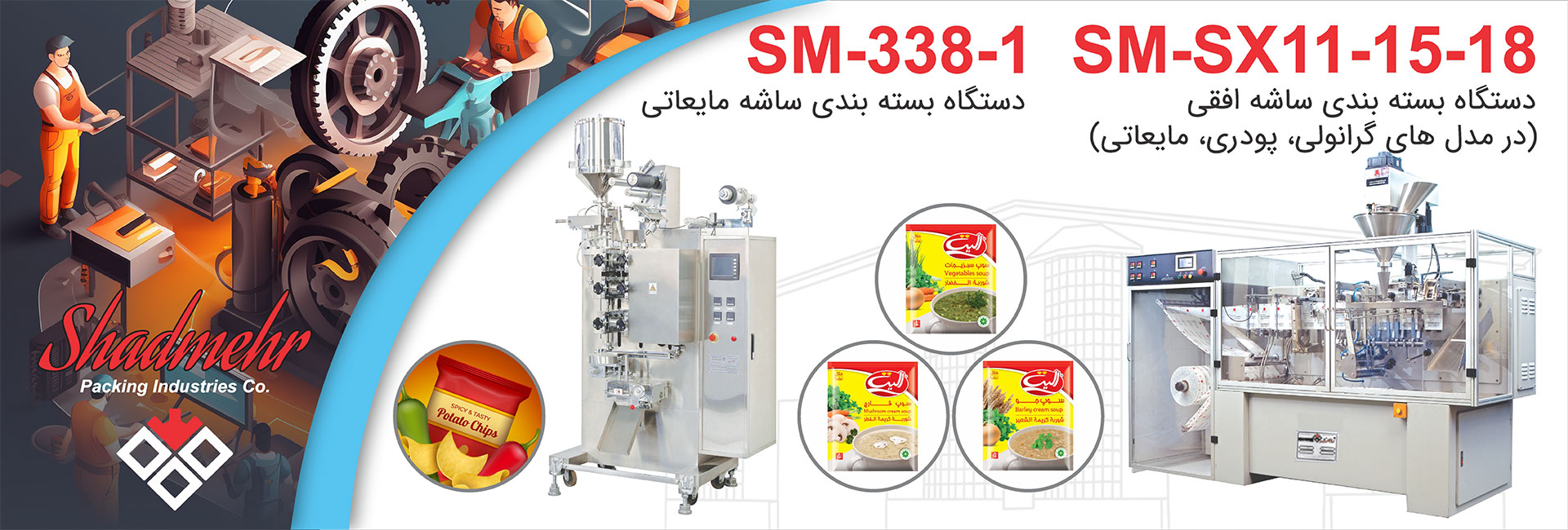 دستگاه-بسته-بندی-گرانولی
