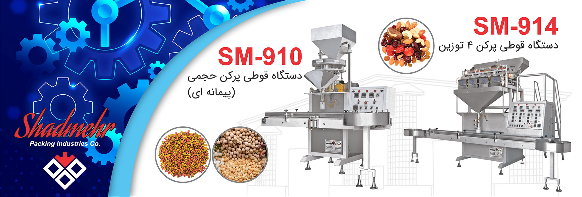 دستگاه-قوطی-پرکن
