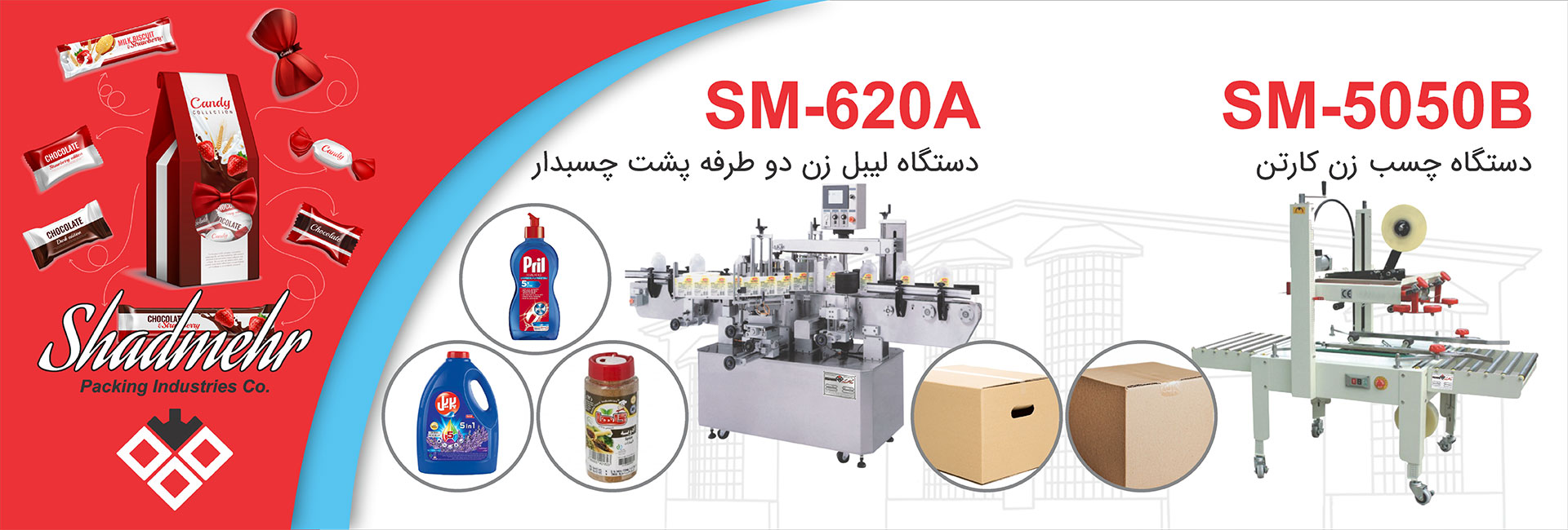 دستگاه-چسب-زن-کارتن
